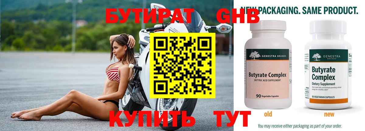 Лесосибирск  Бутират BDO 33%  Бутират  Вход с VPN 