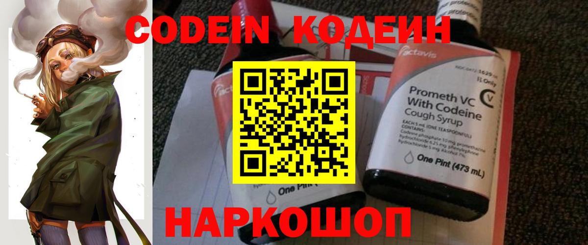 Лесосибирск  Codein Purple Drank  Кодеин Purple Drank  Вход с VPN 