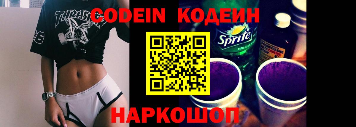 Кодеиновый сироп Lean Purple Drank Лесосибирск