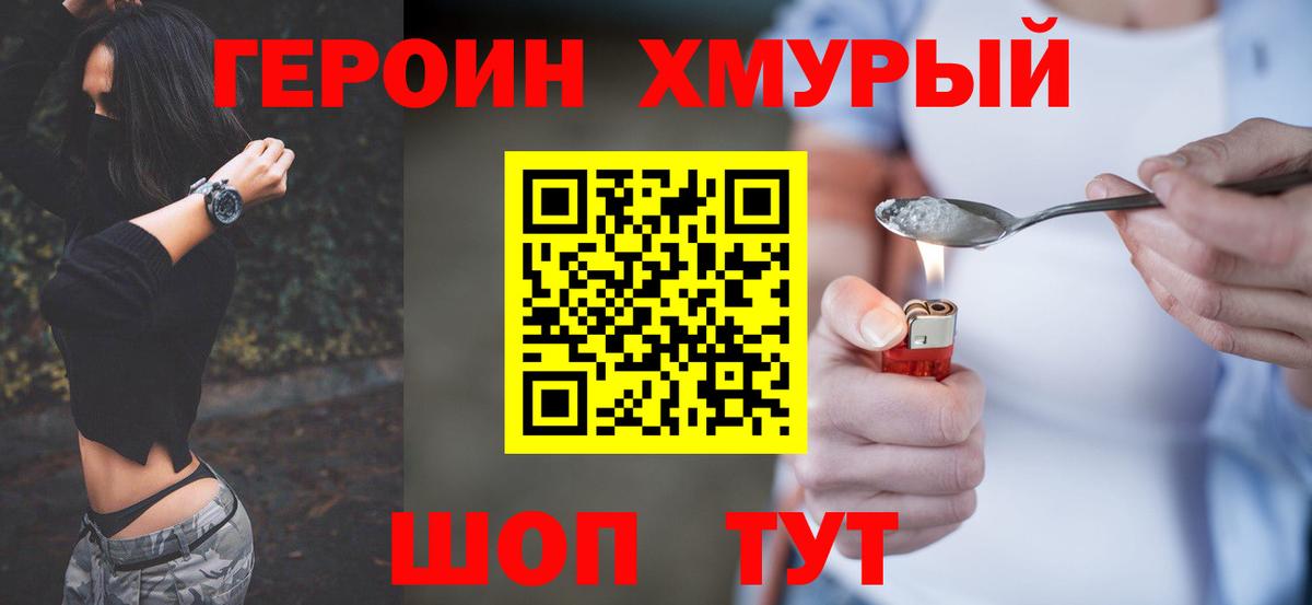 ГЕРОИН  Вход с VPN  Лесосибирск  ГЕРОИН афганец 